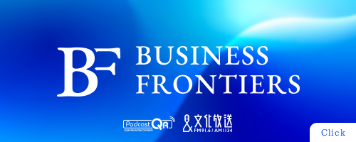BUSINESS FRONTIERS - 垣内代表